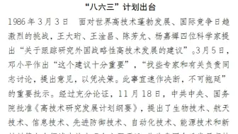 “八六三”计划出台