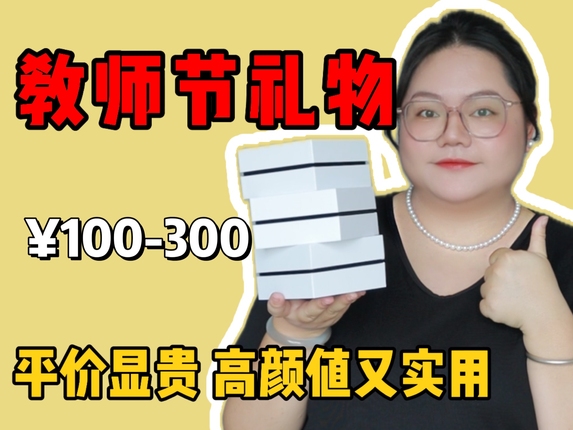 你的情商我守护!教师节送礼指南!资源不给你给谁!哔哩哔哩bilibili