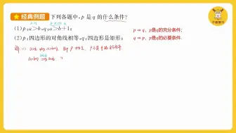 Descargar video: 【高一数学】集合与常用逻辑用语 考点之 充分条件与必要条件的判断