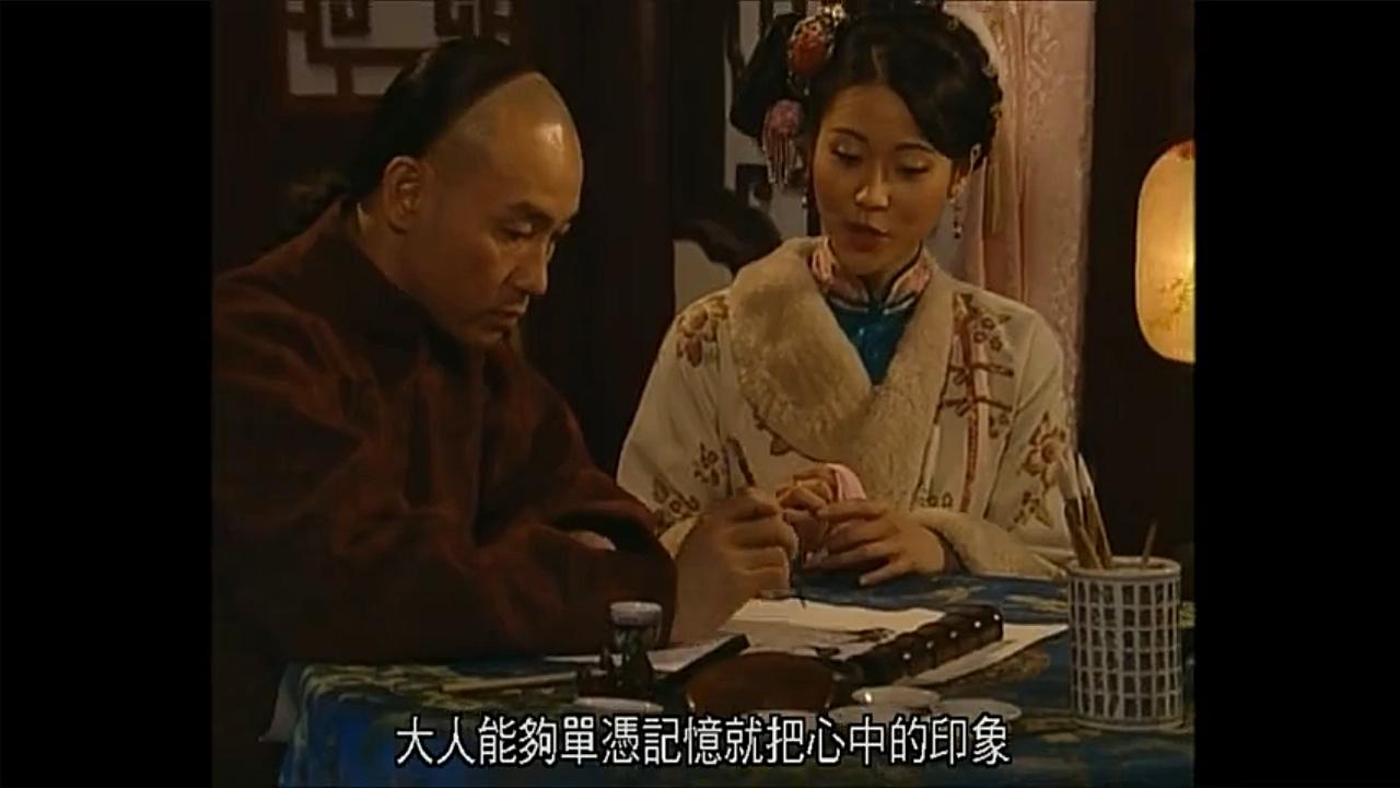 粤语中字金枝欲孽白玉恋cut23孙大人为玉莹作画暴露了内心孙白杨玉莹