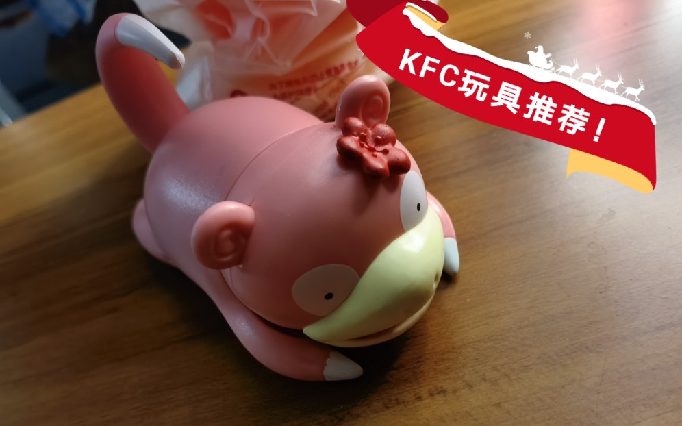 肯德基宝可梦系列玩具超推荐之——呆呆兽!变态必入!