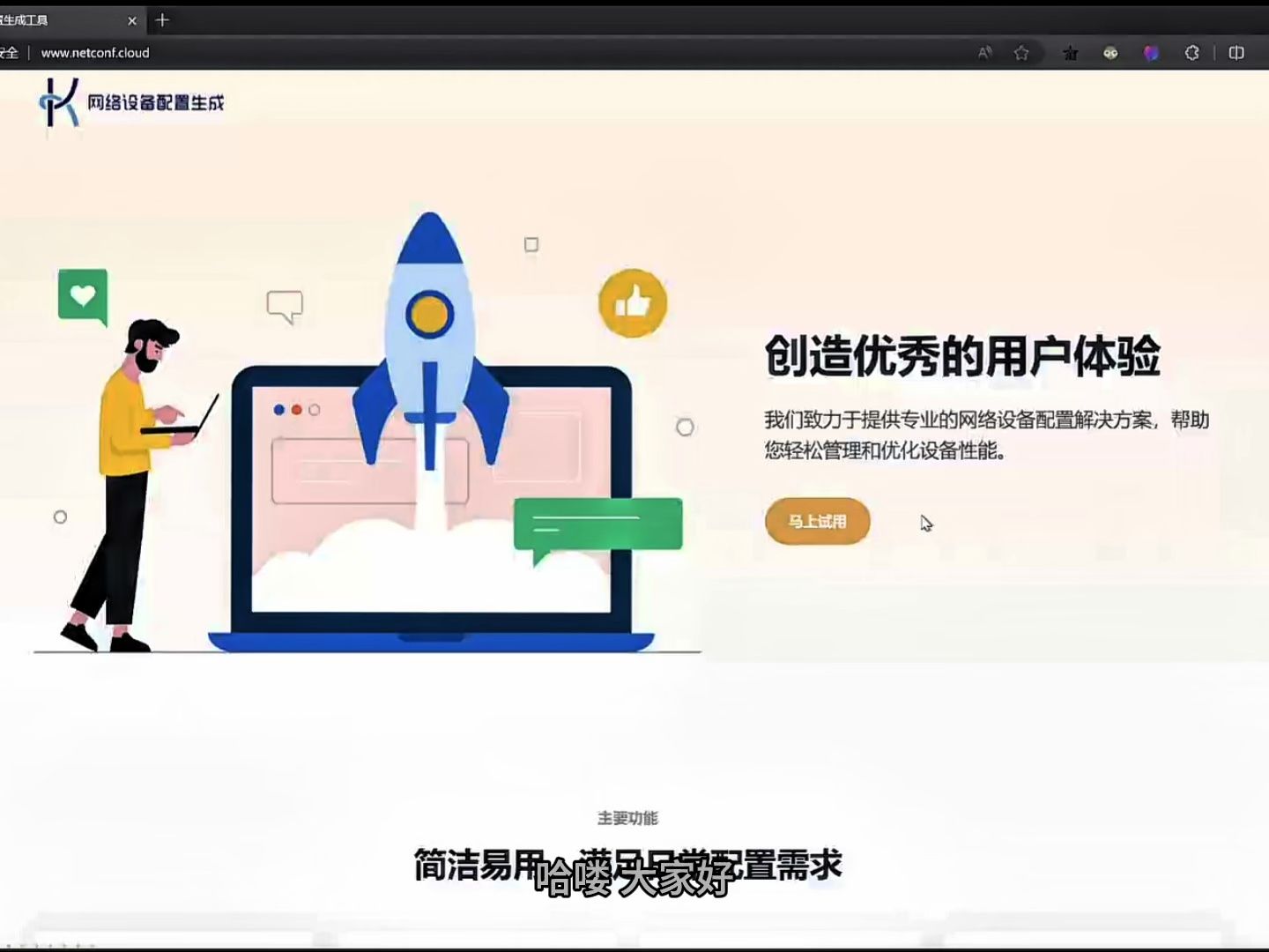 网络设备配置生成工具网页版哔哩哔哩bilibili