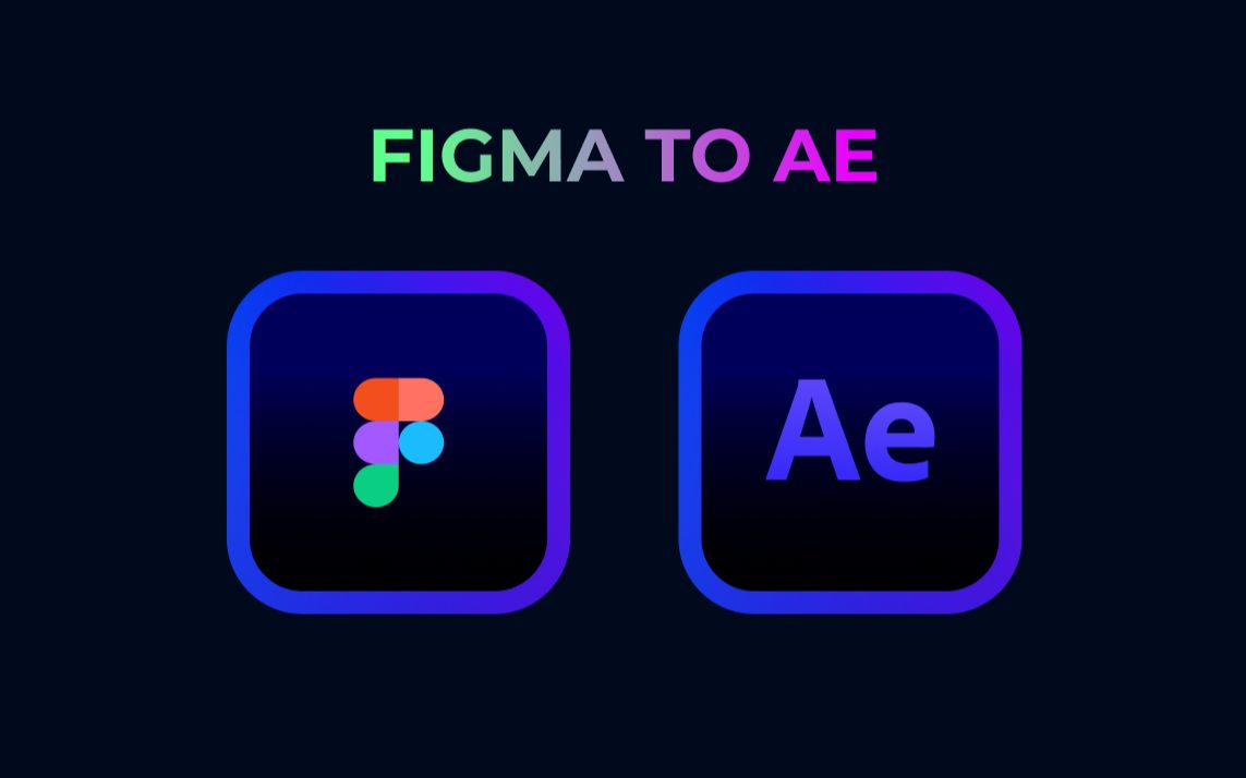 Figma 导入 AE 教程(AEUX 插件)已补充 AEUX 插件安装方法哔哩哔哩bilibili