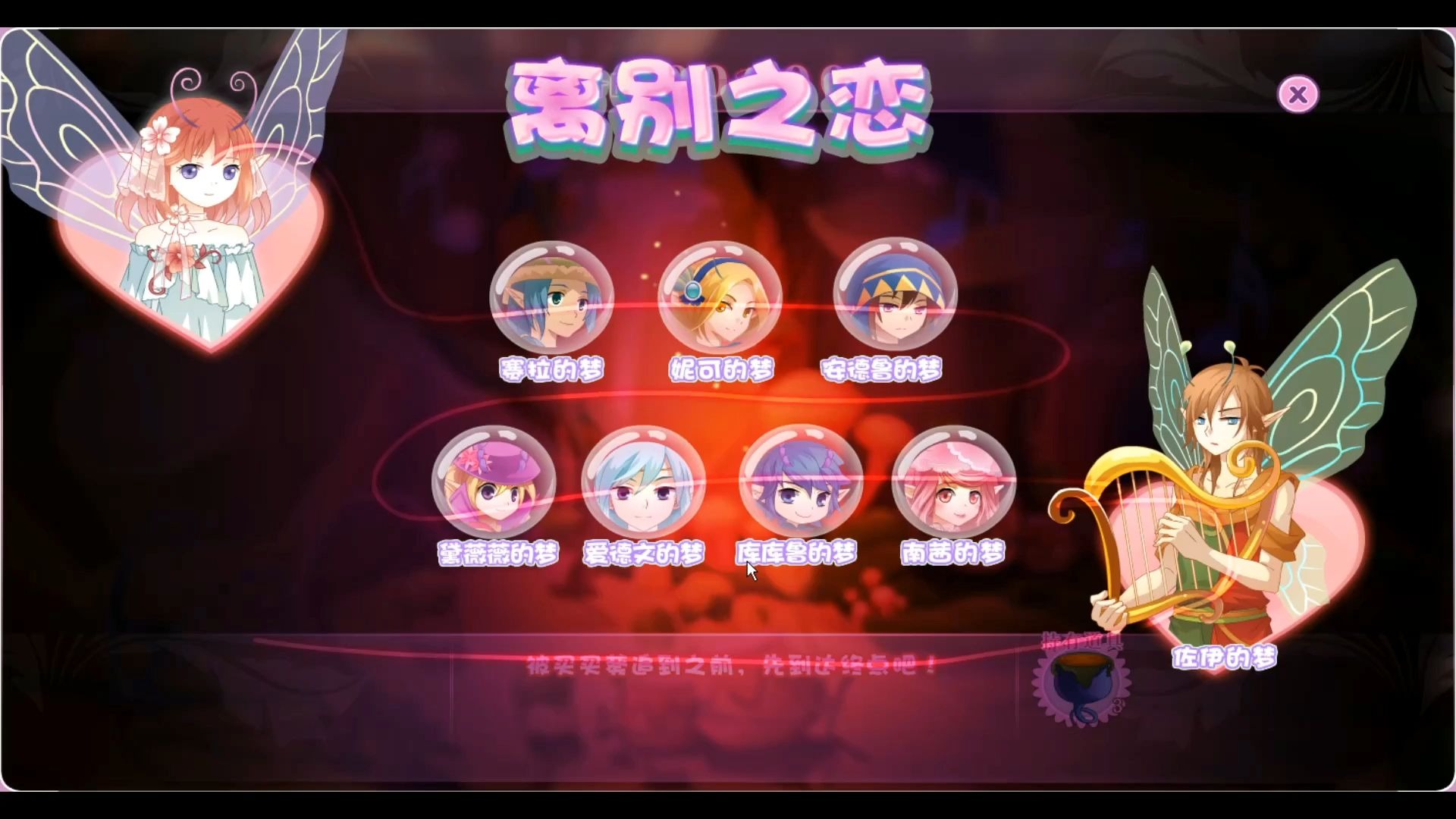 小花仙小游戏离别之恋