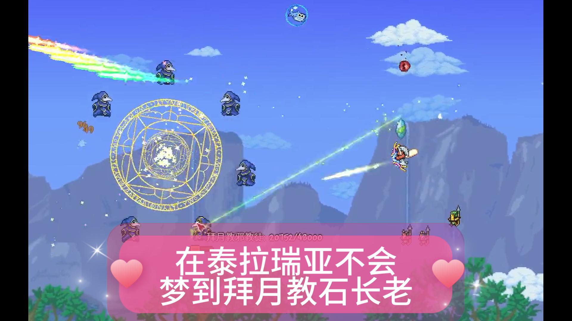 新手泰拉瑞亚:在泰拉瑞亚不会梦到拜月教石长老