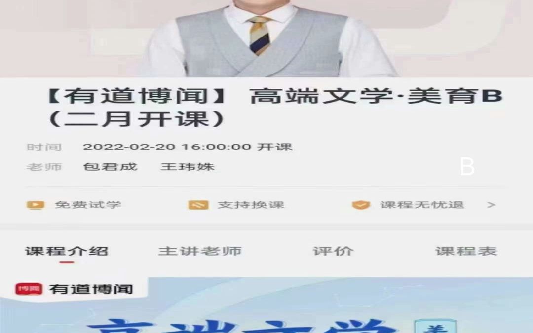 【小初高上新】有道精品课 包君成 高端文学美育b