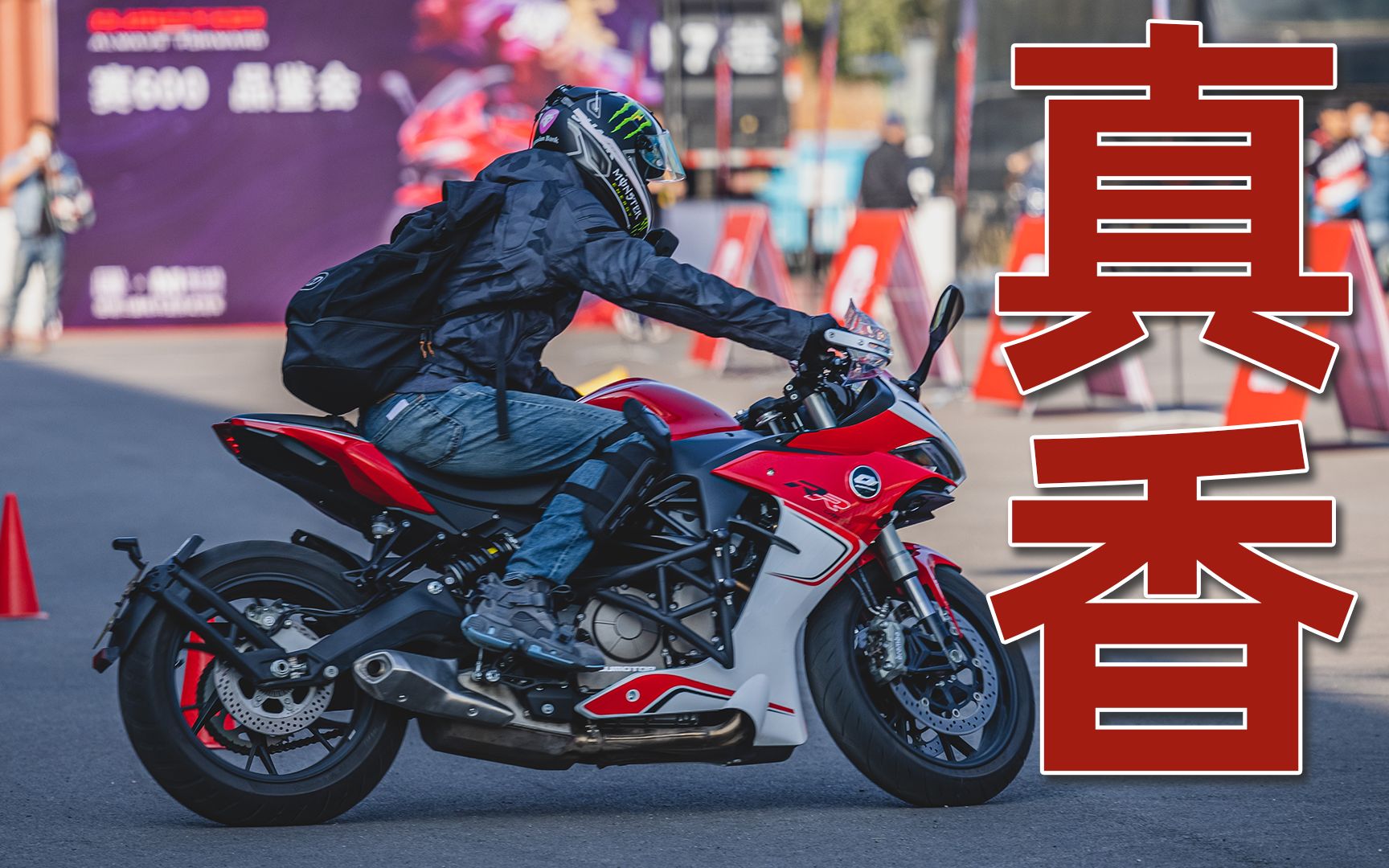 qjmotor赛600 追600 试驾体验 这车有点香的