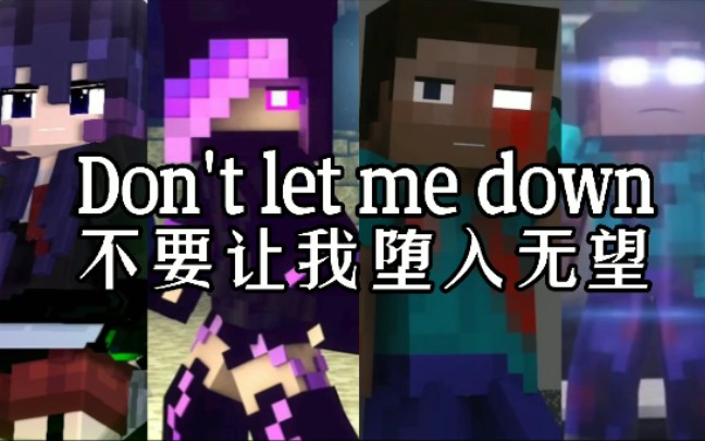 [图]Don't let me down我的挚爱，不要让我堕入无望