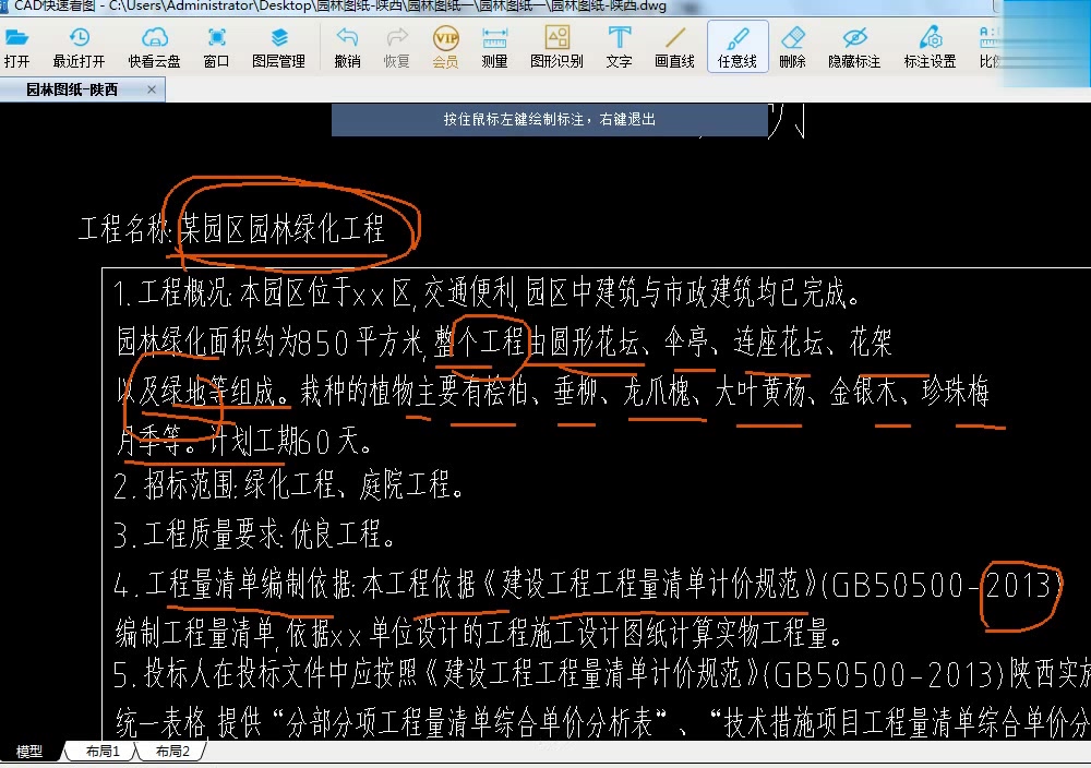 韩力教育园林景观工程造价预算整理绿化用地列清单哔哩哔哩bilibili