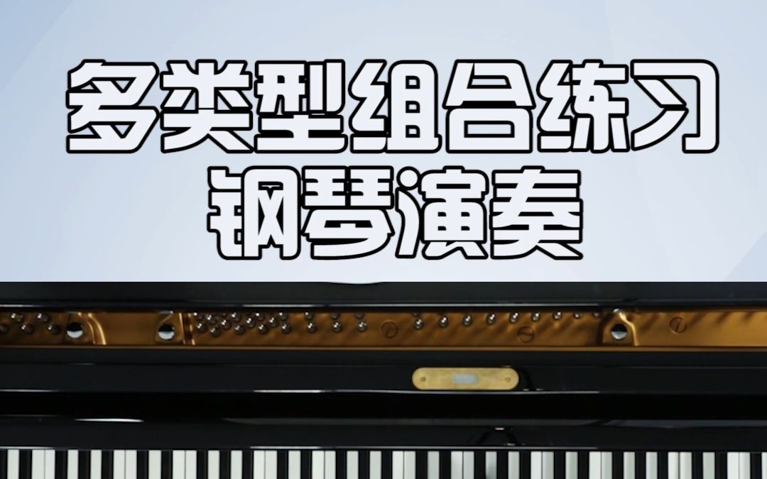 车尔尼练习曲 钢琴演奏02 第7条