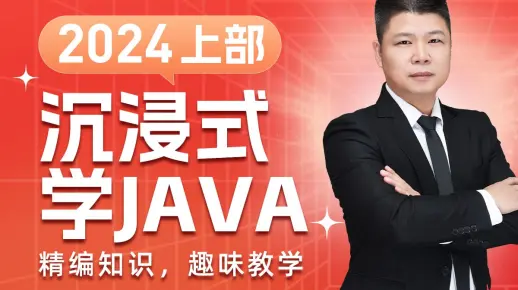 千锋教育2024趣味版Java基础全套视频教程上部（Java 0基础，java入门必备）