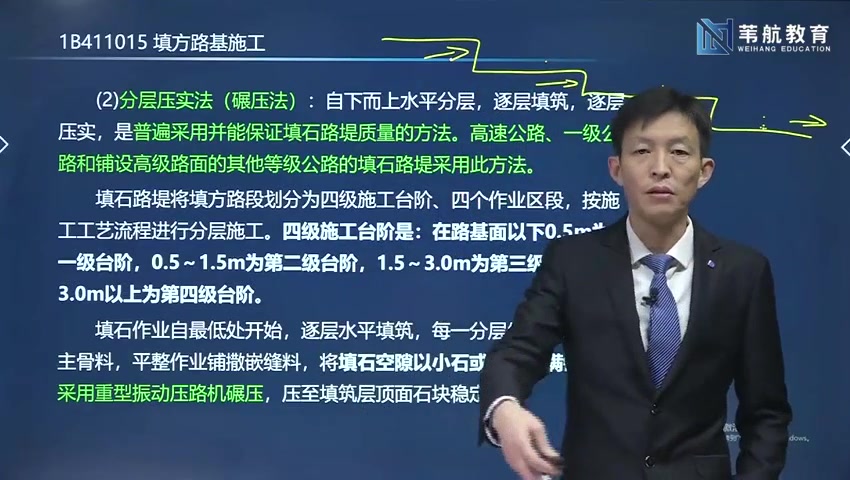 2021年一建公路曹明名 第08讲路基工程08填方路基施工3哔哩哔哩bilibili