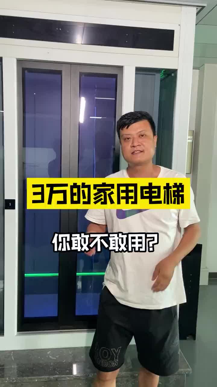 不到3万的家用别墅电梯 你敢不敢装?哔哩哔哩bilibili