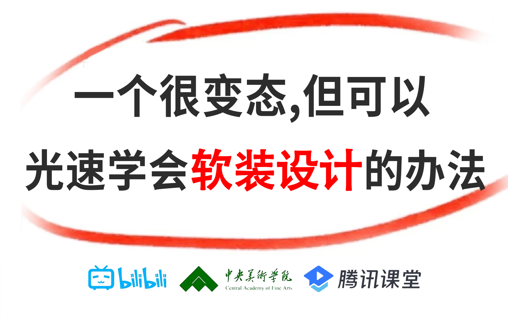 零基础入门室内设计软装教程和装修风格及色彩搭配,设计八大元素和室内软装家居设计教程(全套)哔哩哔哩bilibili