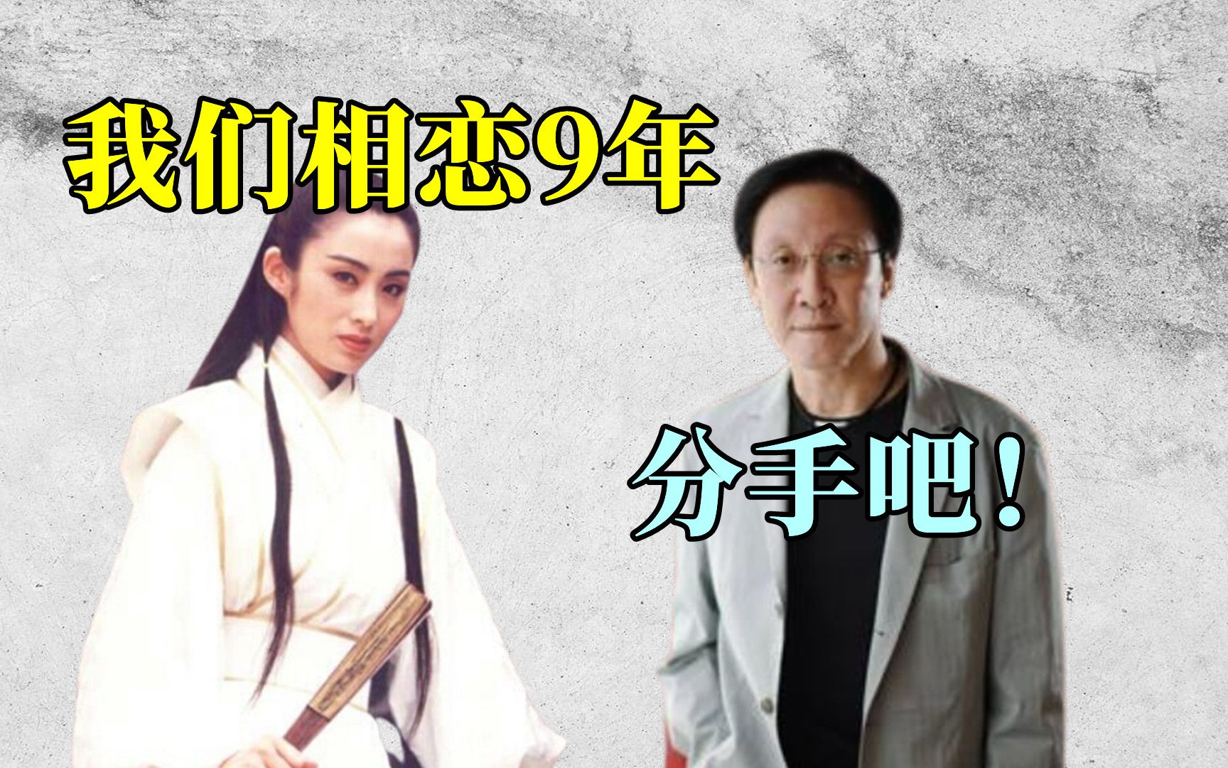 张敏与向华胜相恋9年分手,最后嫁给无名导演,如今过得怎么样哔哩哔哩bilibili