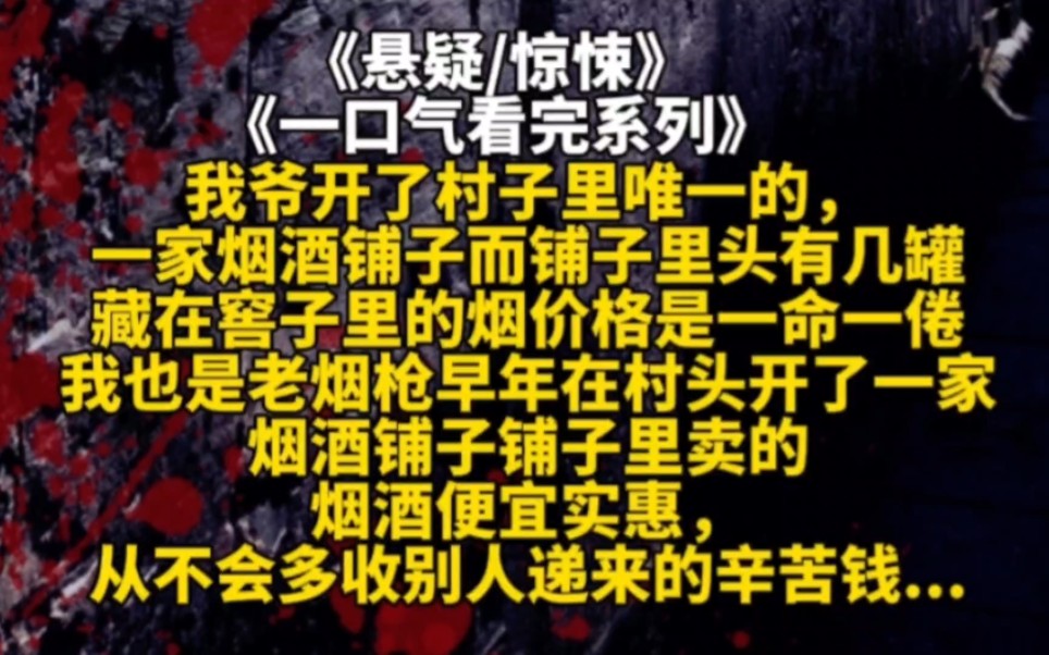 我爷开了村子里唯一的一家烟酒铺子而铺子里头有几罐藏在窖子里的烟价格是一命一倦我也是老烟枪早年在村头开了一家烟酒铺子,铺子里卖的烟酒便宜实惠....