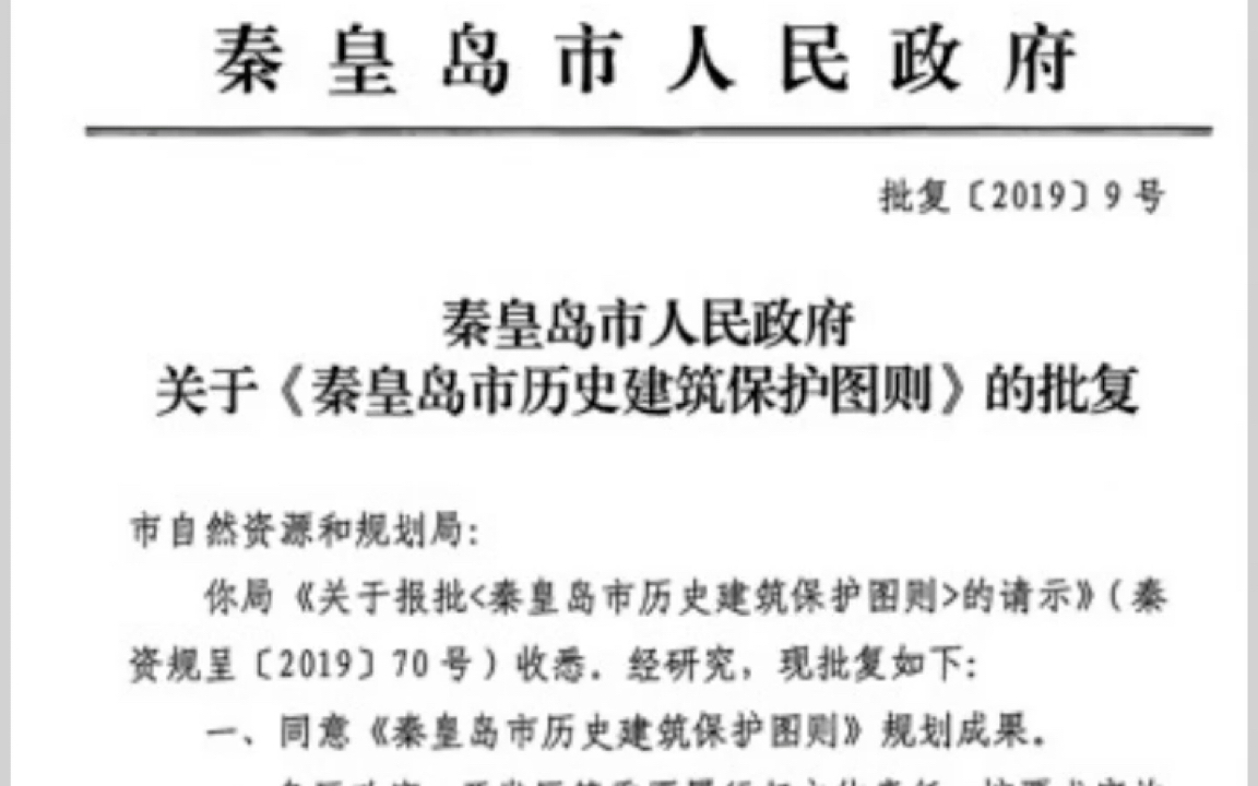 秦皇岛最新公布58处受保护历史建筑,90%你没去过!(秦皇岛、北戴河、抚宁、山海关)哔哩哔哩bilibili