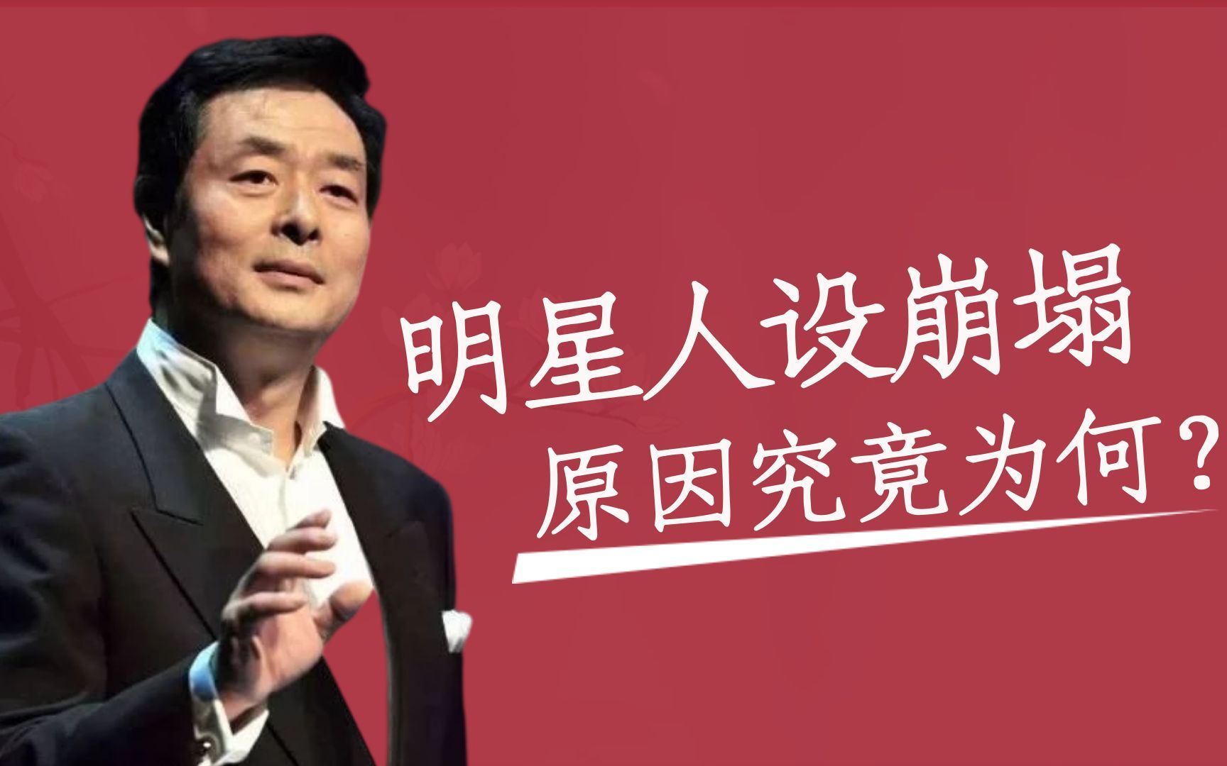 活动作品濮存昕批艺人人设崩塌王一博杨超越纷纷中枪都是教育惹的祸