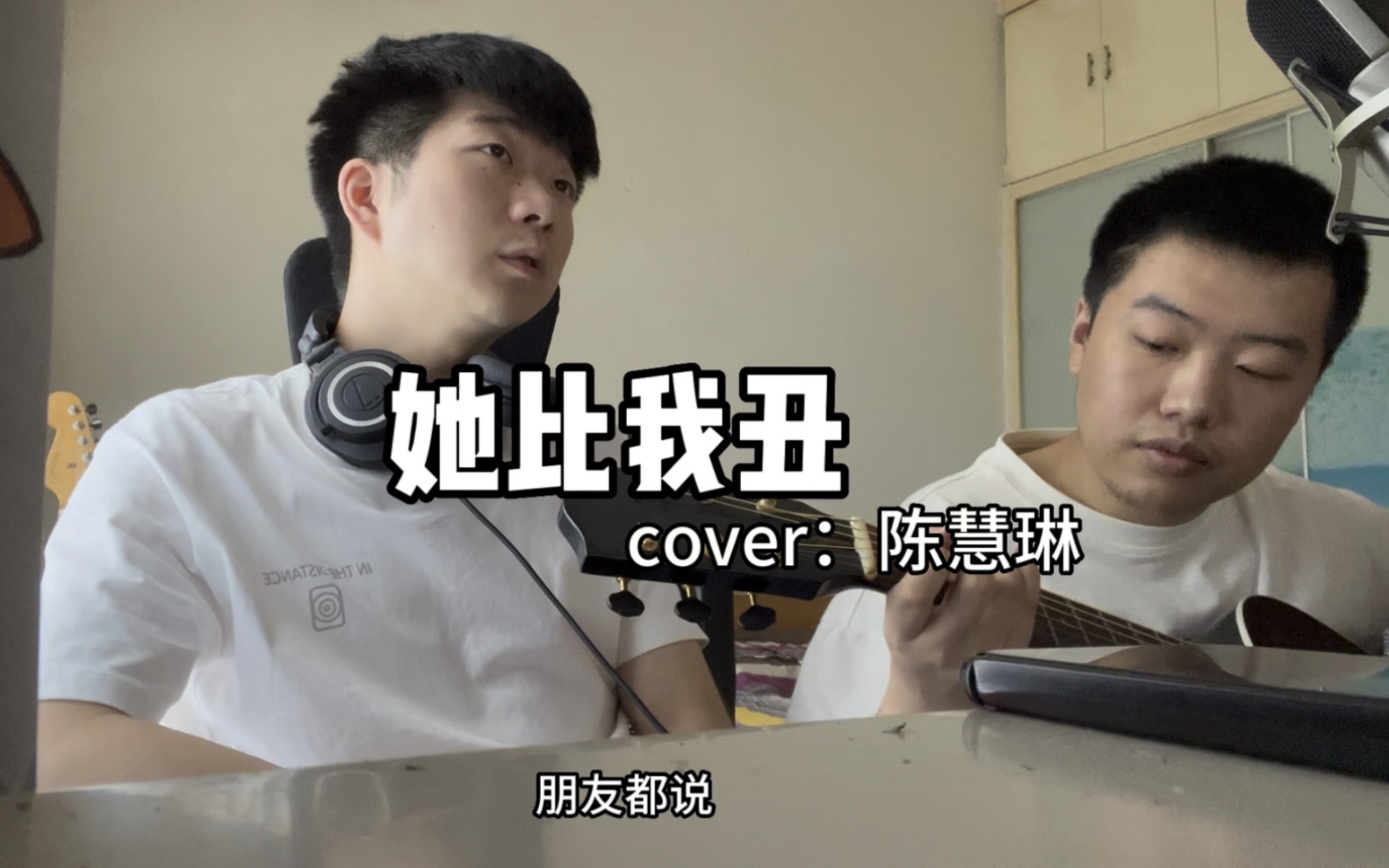 [图]《她比我丑》 cover 陈慧琳