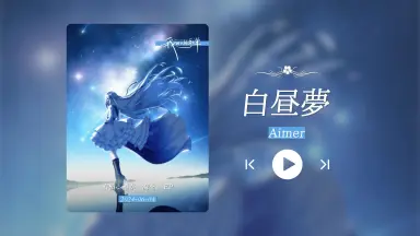 或る街の白昼梦-哔哩哔哩_Bilibili