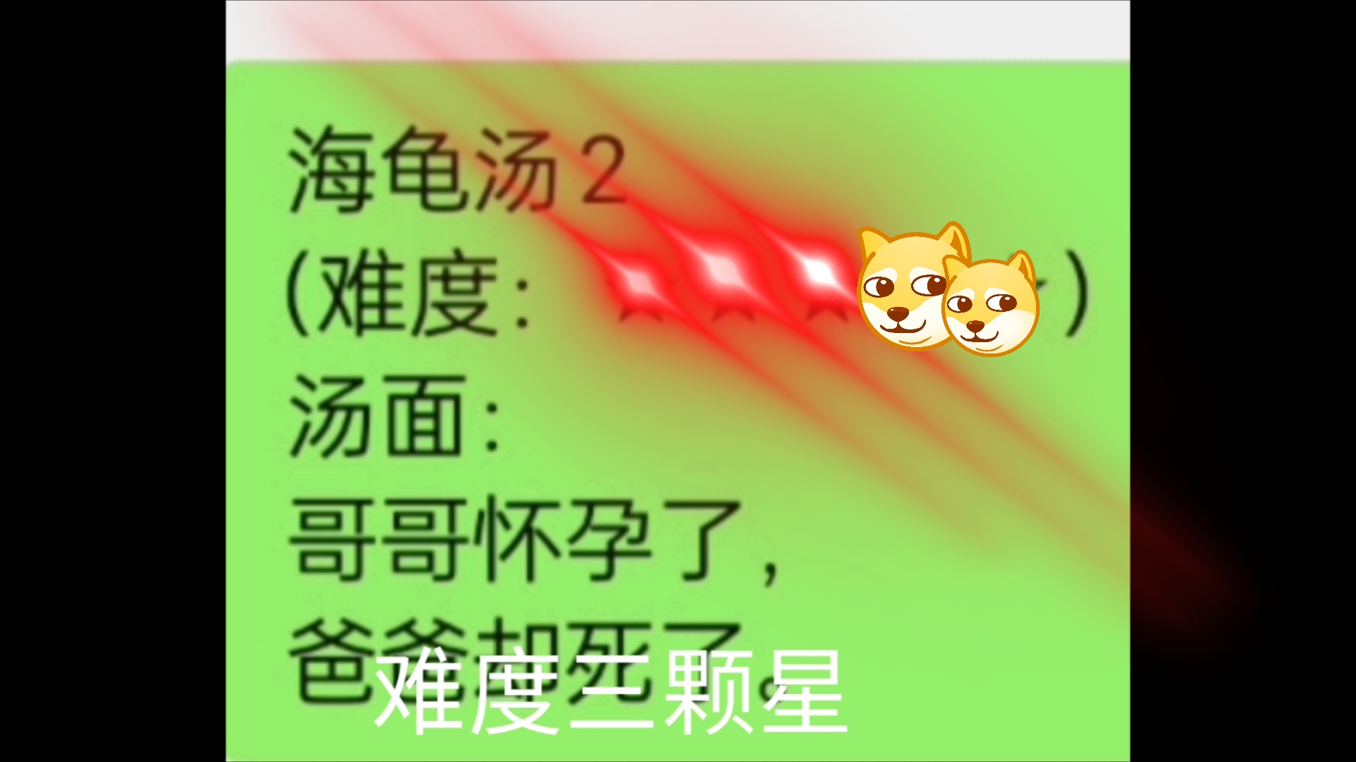 聊天记录,海龟汤:哥哥怀孕了?