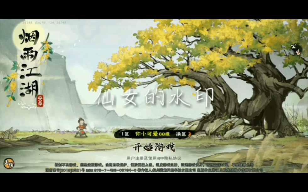 烟雨江湖如何卡bug去桃花坞(记住要水上漂九噢)