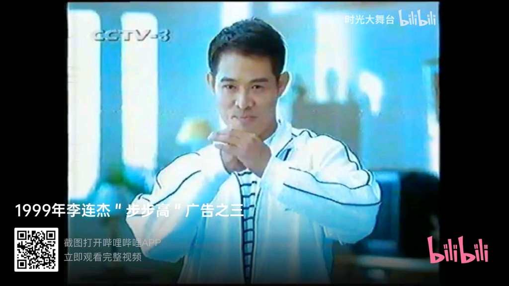 步步高电器1999广告李连杰代言