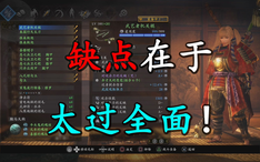 仁王2三猫棍刀流 一套装备即可横行dlc三周目 哔哩哔哩 Bilibili