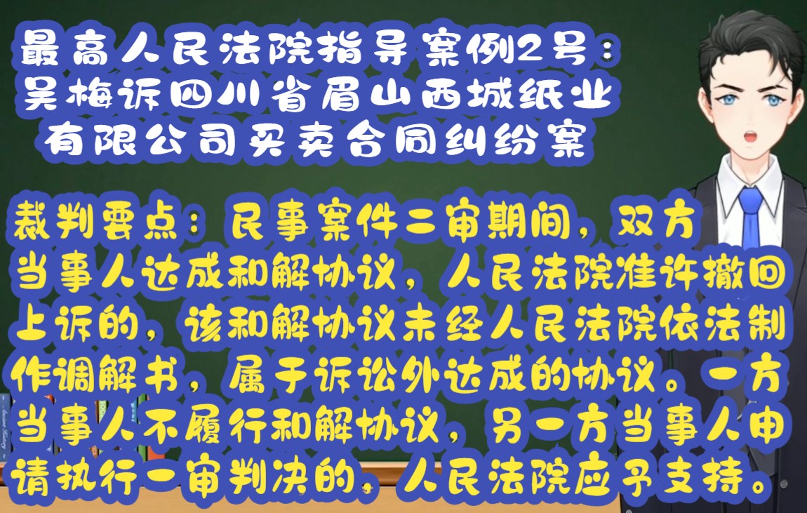 最高人民法院指导案例2号:吴梅诉四川省眉山西城纸业有限公司买卖合同纠纷案 (最高人民法院审判委员会讨论通过 2011年12月20日发布)哔哩哔哩...