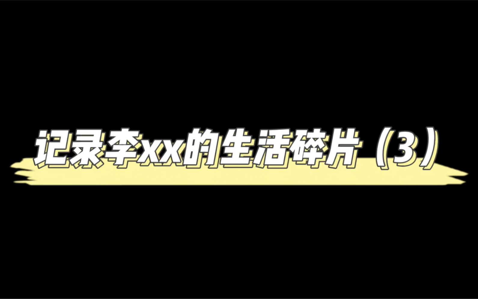 街头偶遇高傲的迪丽热巴?檀健次的实际身高只有一米三?哔哩哔哩bilibili