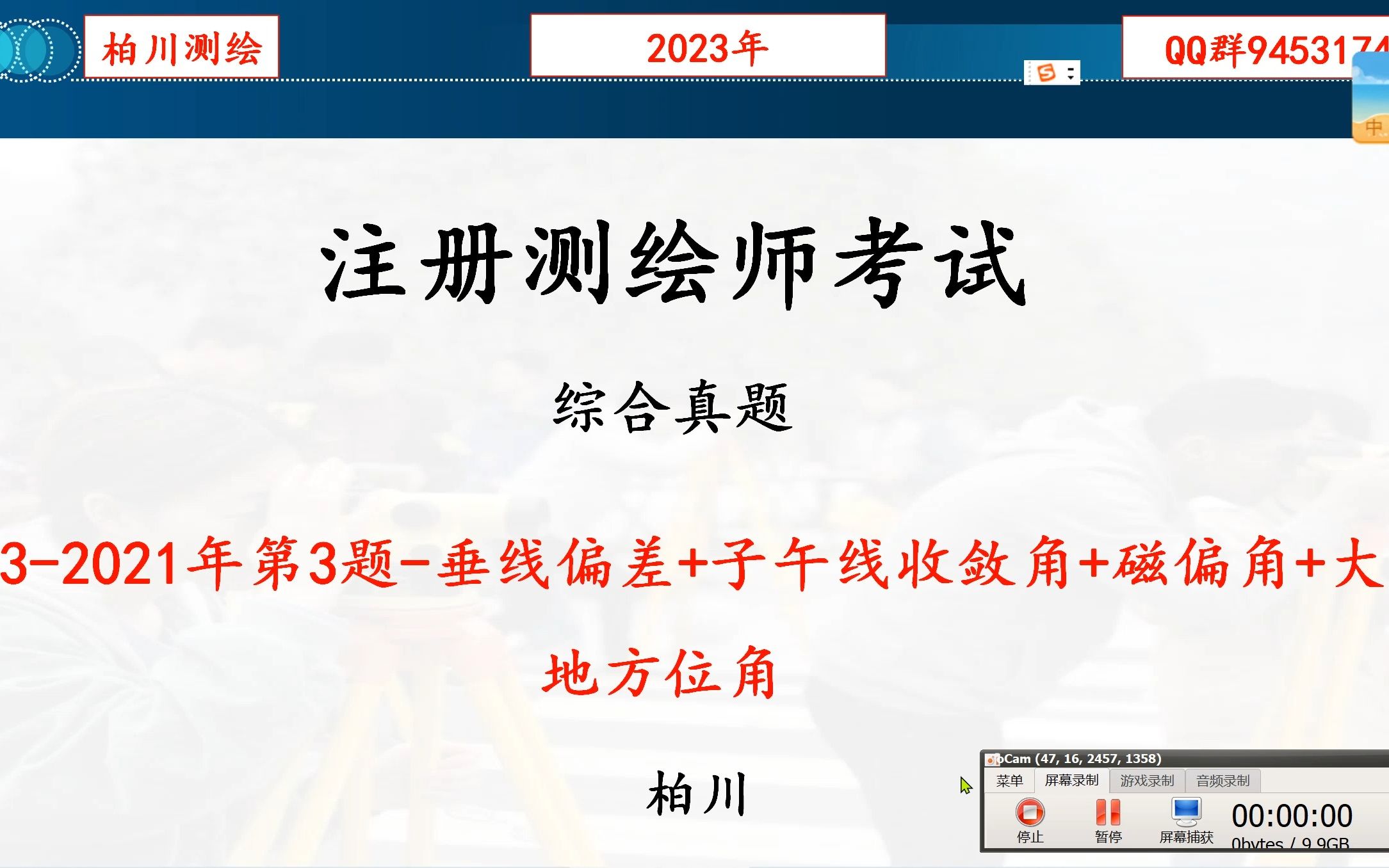 0032021年第3题垂线偏差+子午线收敛角+磁偏角+大地方位角哔哩哔哩bilibili