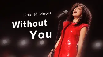 Descargar video: Chanté Moore《Without You》自修典藏版【下一战歌手/Chanté Moore/附Live伴奏】