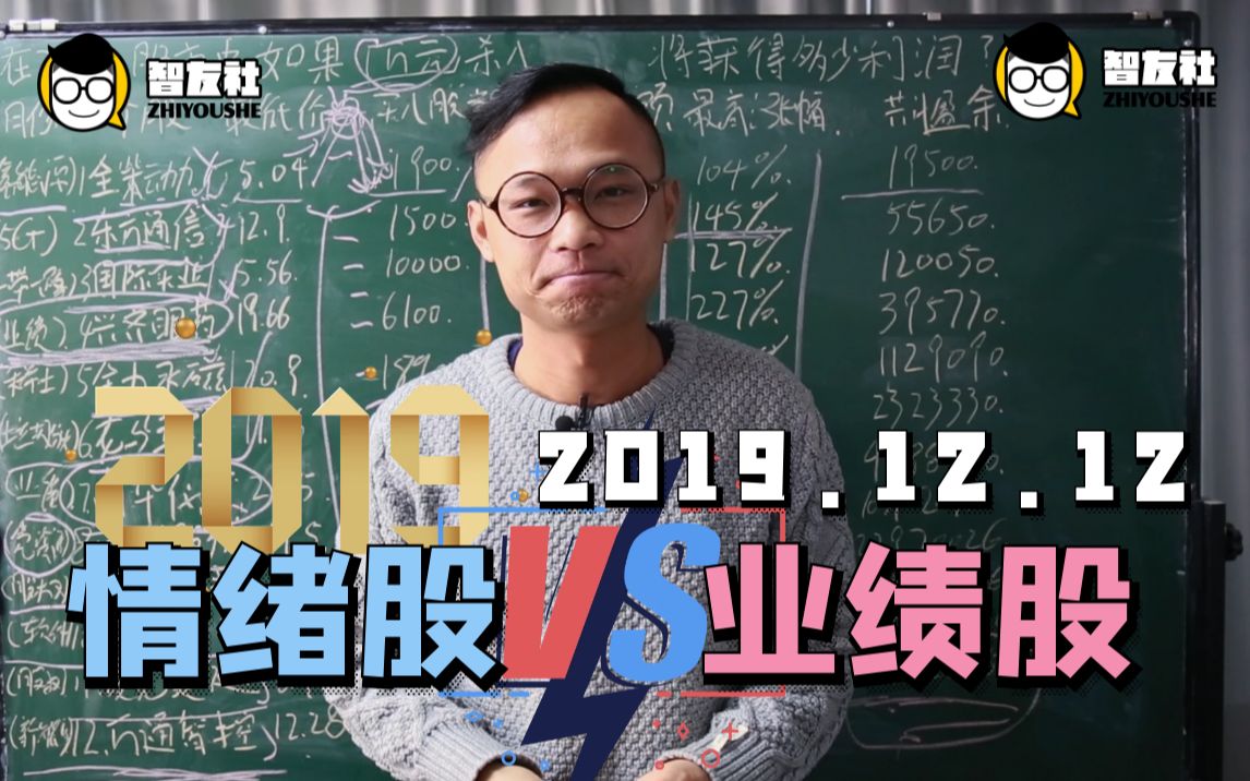 【学习】2019年拿着一万元冲入股市,能赚多少钱? 12.12股票学习公开课哔哩哔哩bilibili