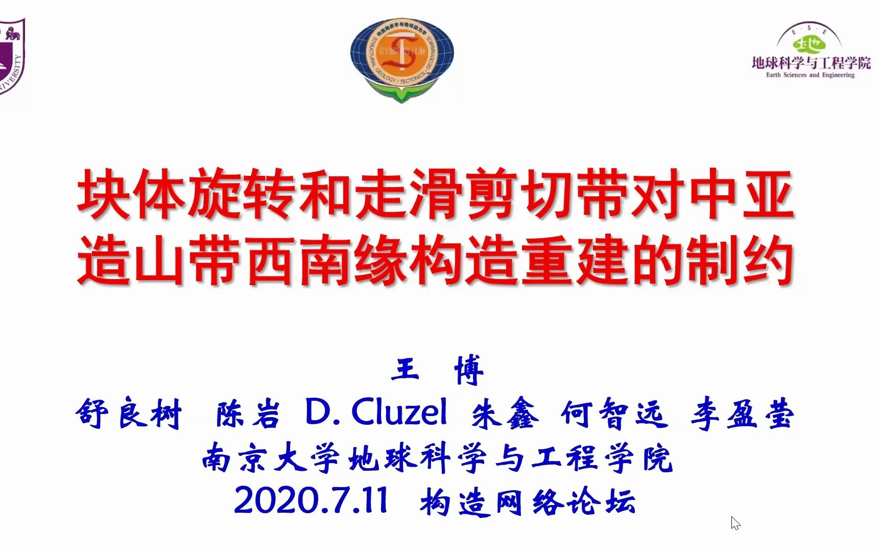 中亚造山带西南缘构造重建 | 块体旋转和走滑剪切带 | 王博 南京大学 | 学术报告 | 20200711哔哩哔哩bilibili