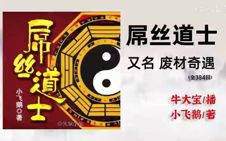 [图]【有声书】屌丝道士281-290.mp4