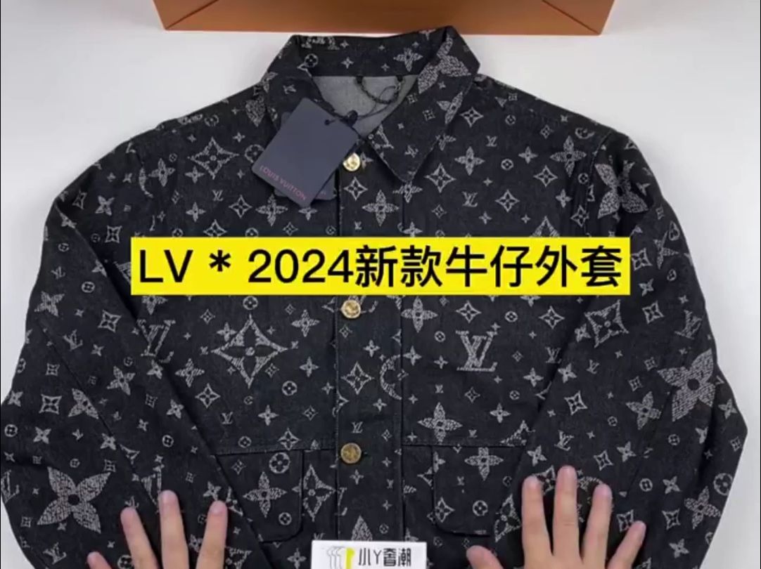 24ss男士奢侈lv牛仔外套实物开箱讲解指南