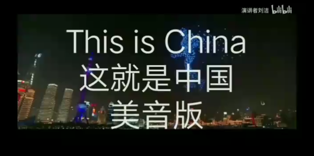 [图]This is China 这就是中国！