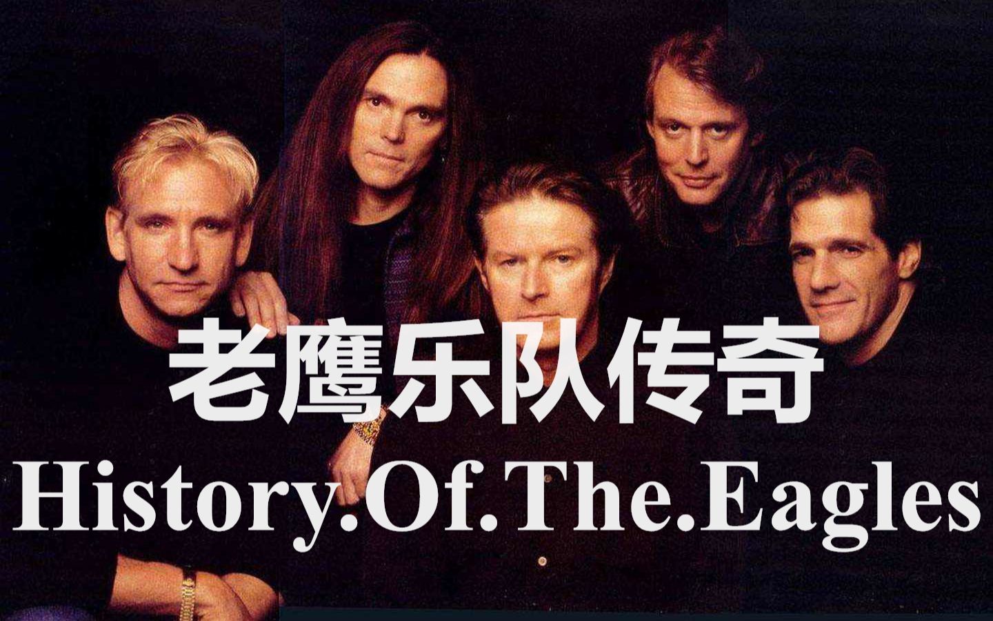 [图]老鹰乐队传奇【history.of.the.eagles】2013.1080p