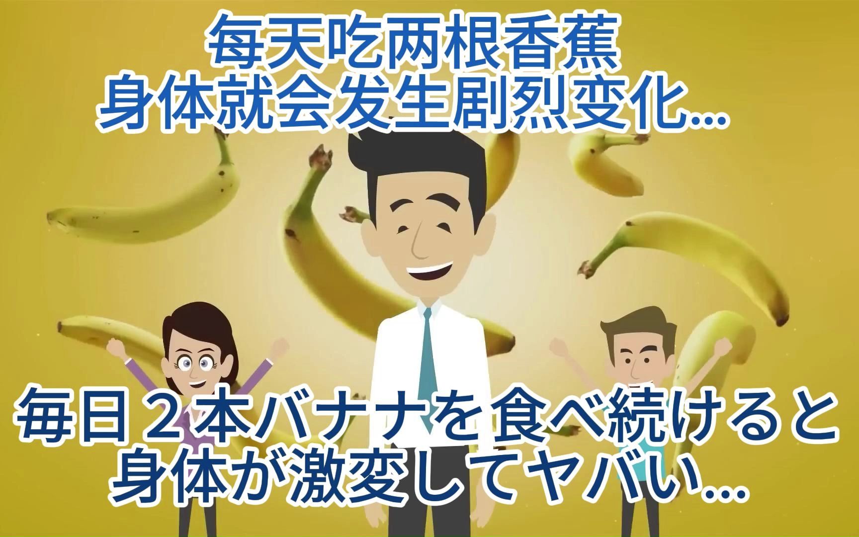 【中日双语字幕】每天两根香蕉,身体剧烈变化毎日2本バナナを食べ続けると身体が激変してヤバい...哔哩哔哩bilibili