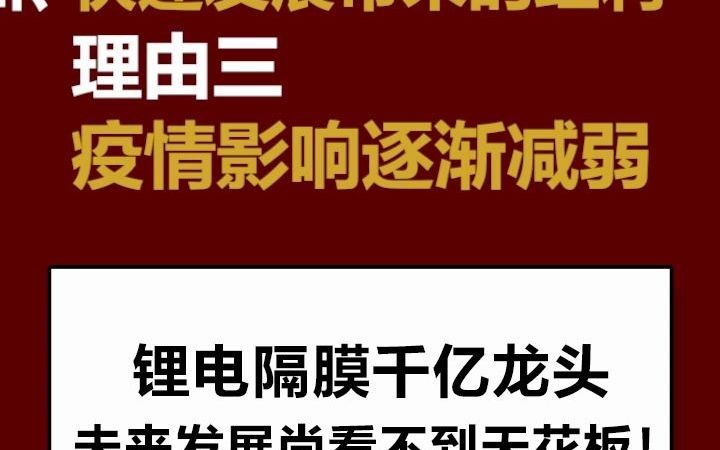 [图]恩捷股份：锂电隔膜千亿龙头，未来发展尚看不到天花板！