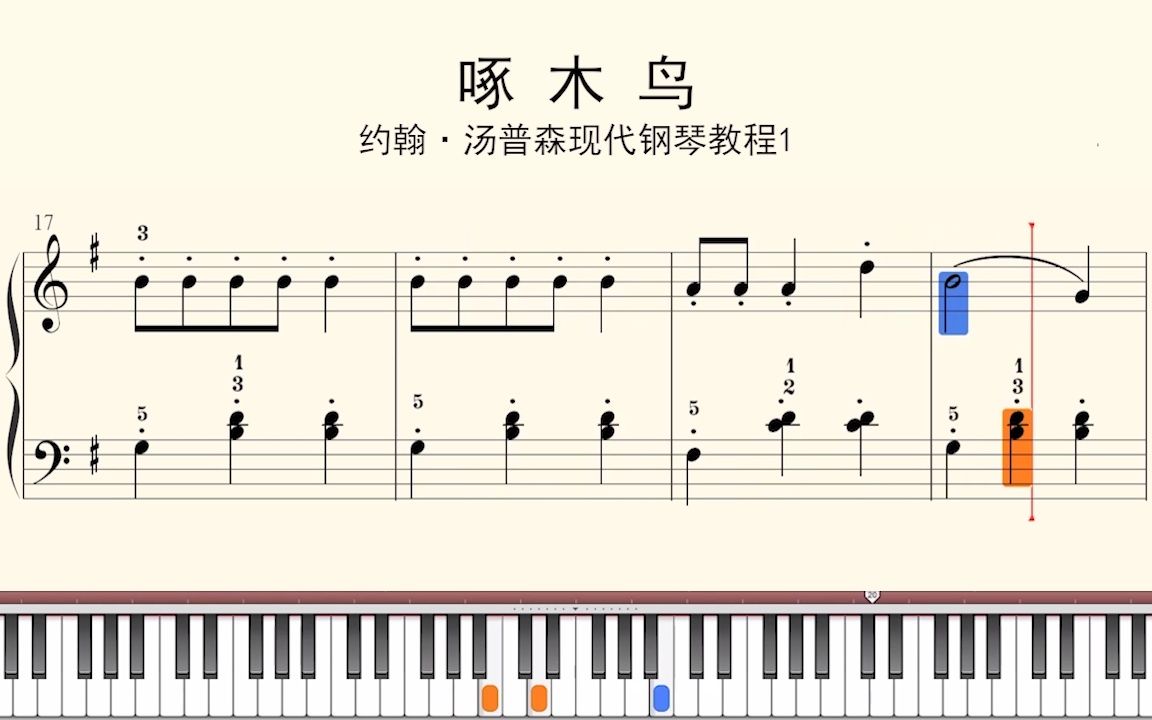 钢琴谱啄木鸟约翰汤普森现代钢琴教程1
