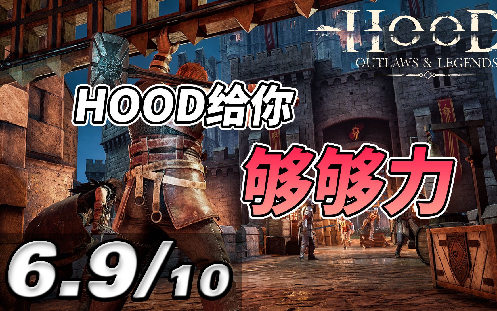 【hood: outlaws & legends】_哔哩哔哩_bilibili