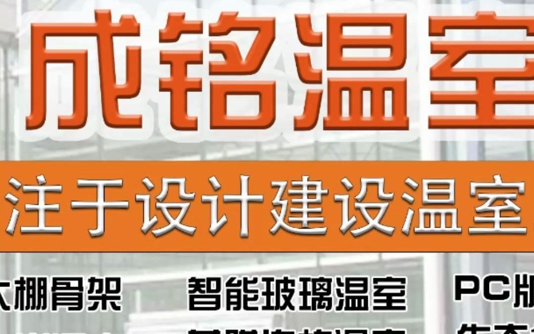 #陕西连栋智能温室价格 #河北连栋智能温室多少钱 #武汉连栋智能温室公司哔哩哔哩bilibili