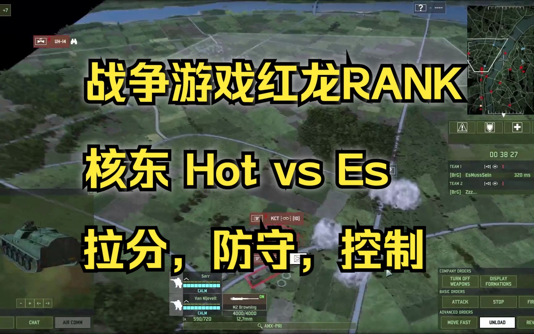 【战争游戏红龙】Hot vs Es 德荷在核东走通还是走机?警惕Rank机械化陷阱