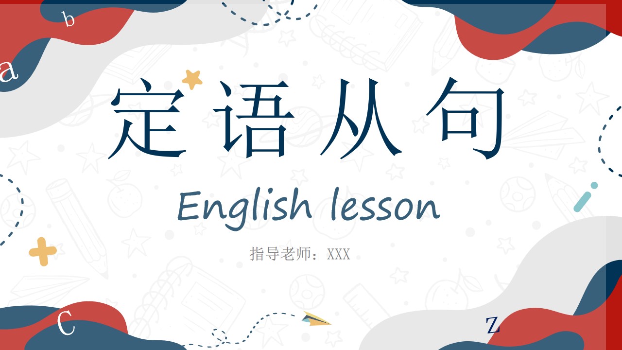 九年级英语上册定语从句PPT模板,PPT文件:hhppt(加个点)com哔哩哔哩bilibili