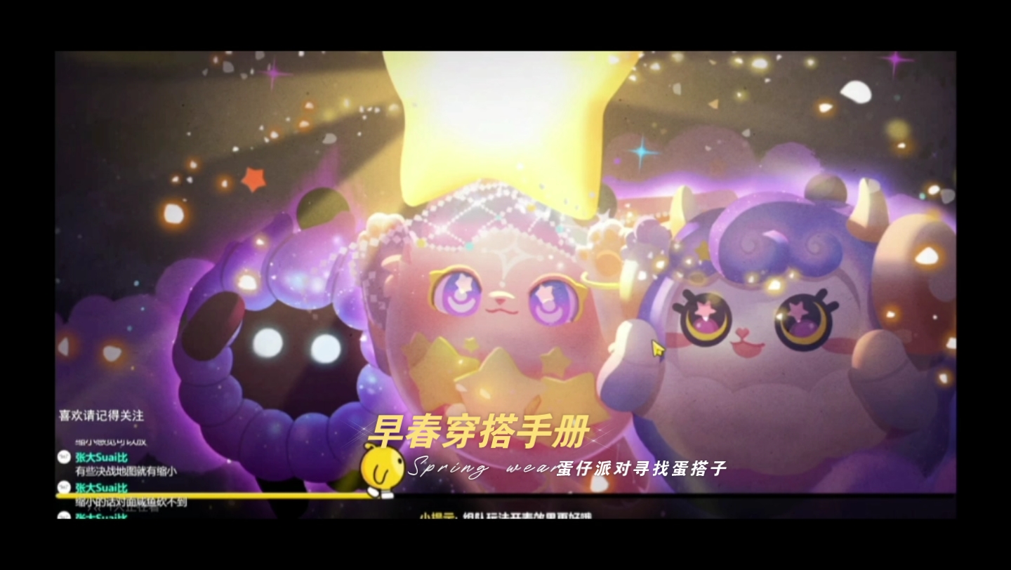 蛋仔派对狂欢:点燃夜火