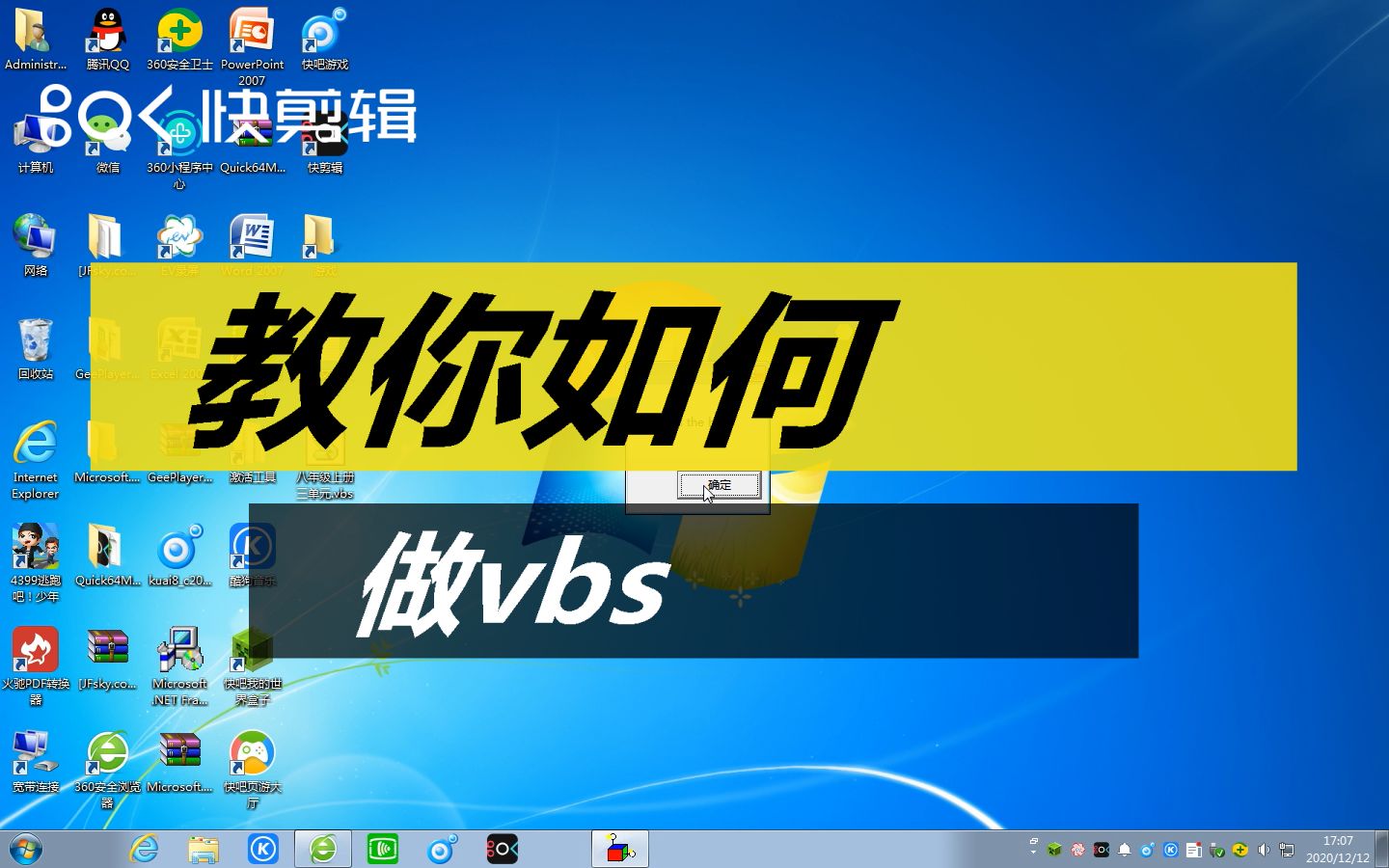 教你如何做vbs哔哩哔哩bilibili