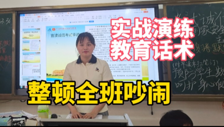 [图]整顿纪律之全班吵闹|班主任实战演练，管纪律教育话术