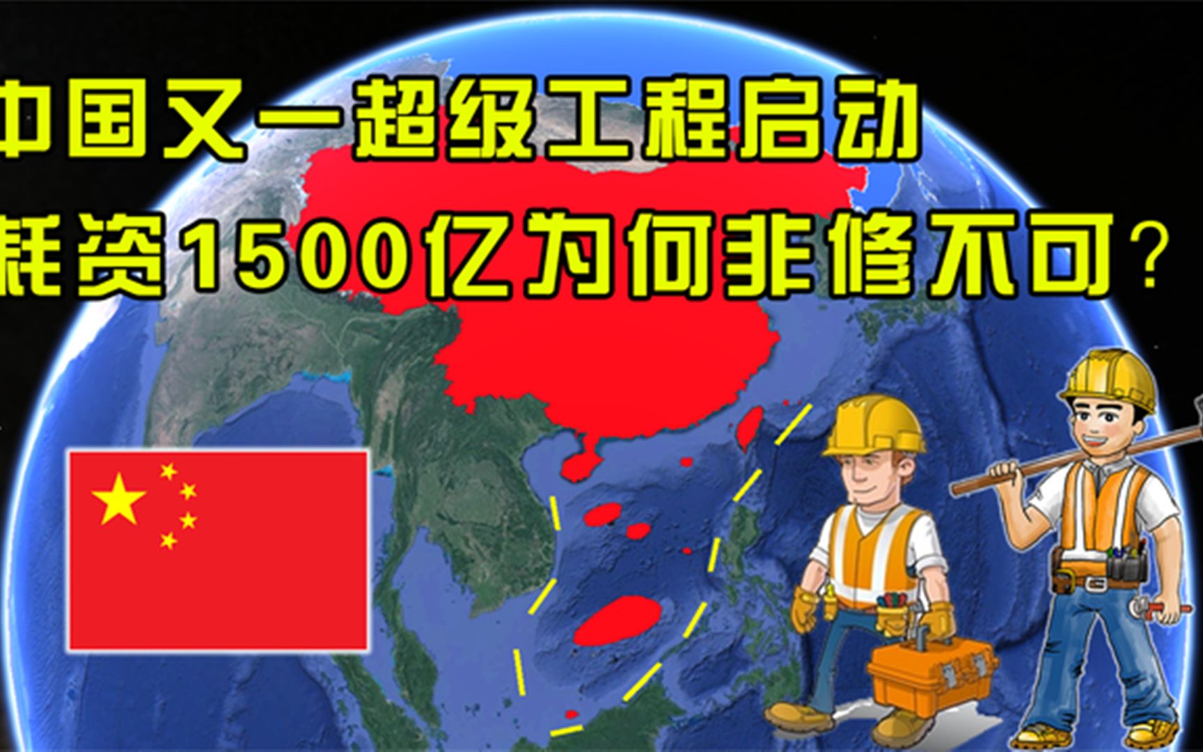 从长江直达南海!中国又一超级工程开挖,耗巨资能给中国带来什么哔哩哔哩bilibili