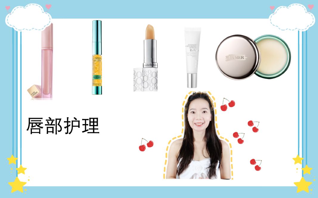 [图]LipCare/唇部护理/La Mer/RÉVIVE/Estee Lauder/ALIENIST/Elizabeth Arden